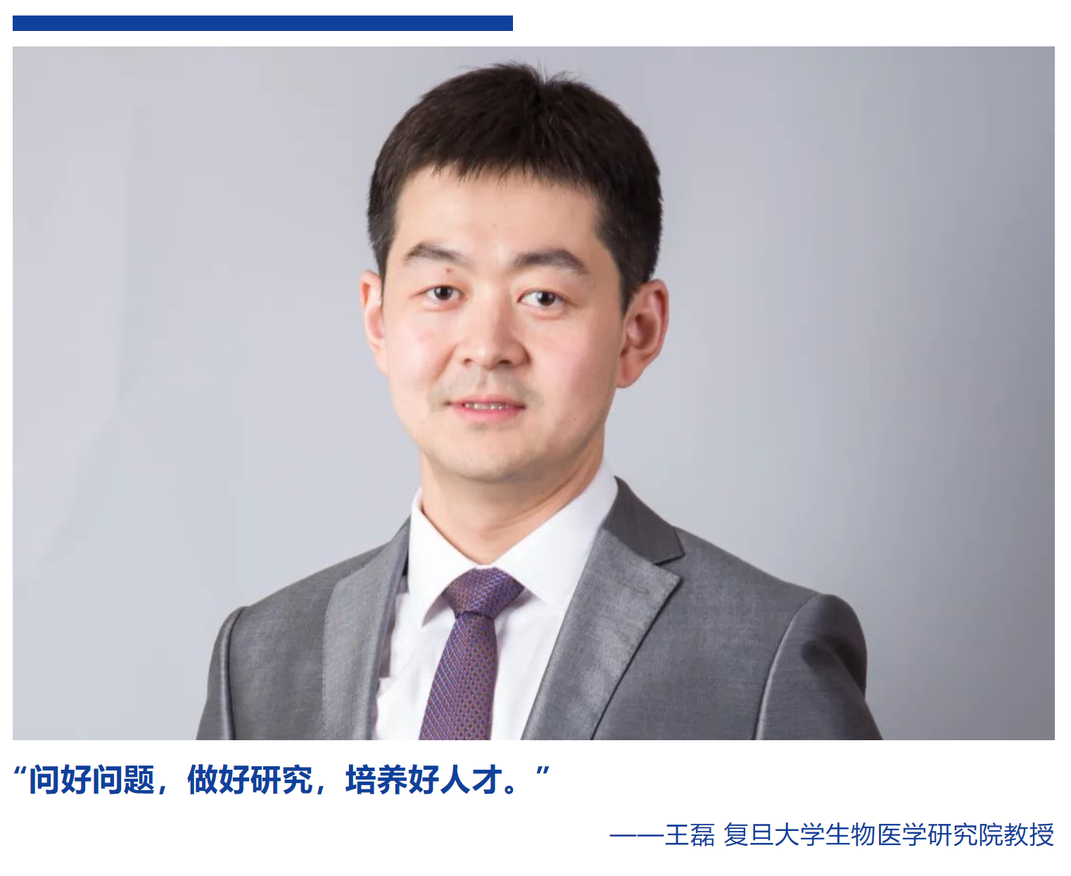 恭喜王磊教授荣获2023年“科学探索奖”!